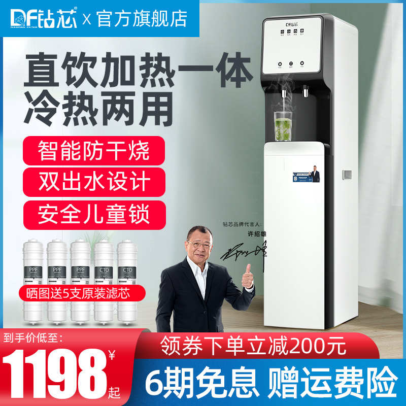 钻芯立式过滤饮水机净水器家用直饮加热一体机商用RO反渗透纯水机