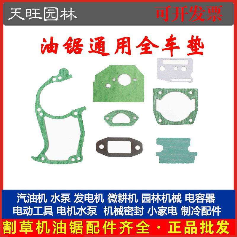 52/58油锯纸垫 气缸进气管化油器机油泵消音器支架箱体纸垫配件,农机/农具/农膜,割灌机/割草机/油锯,淘宝优惠券,粉丝福利购,淘宝优惠卷