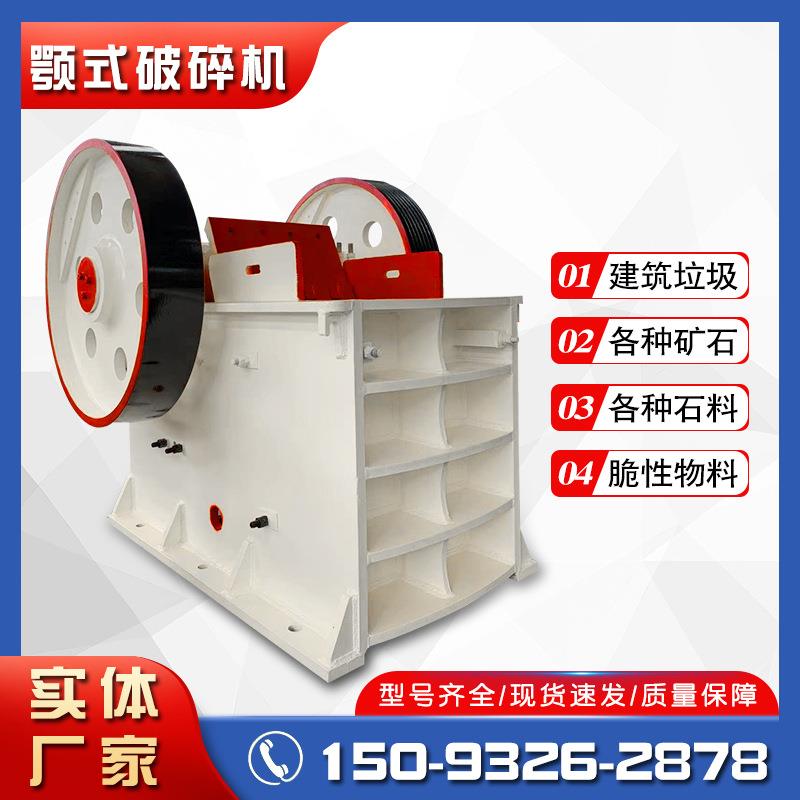 大中小型鄂破颚式破碎机萤石白云岩石料生产线一破二破陶瓷破碎机