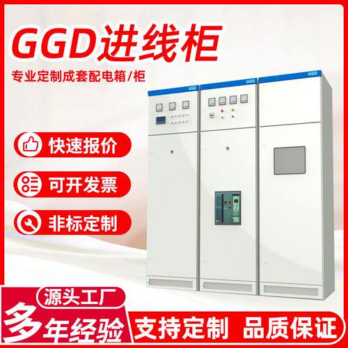 GGD配电柜厂家动力柜开关工程用低压进线控制柜交流电气配电箱