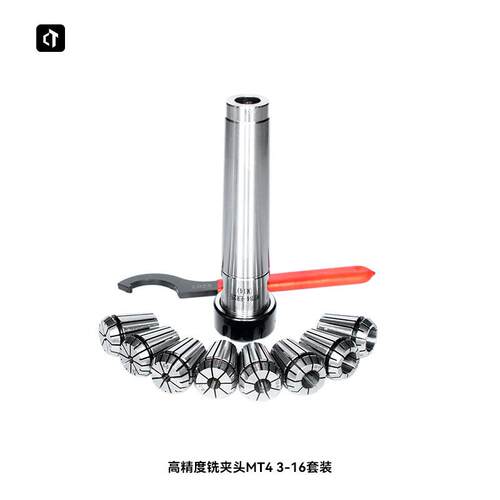 铣夹头套装MT1/MT2/MT3/MT4/ER11ER25筒夹8件钻铣床铣刀夹具