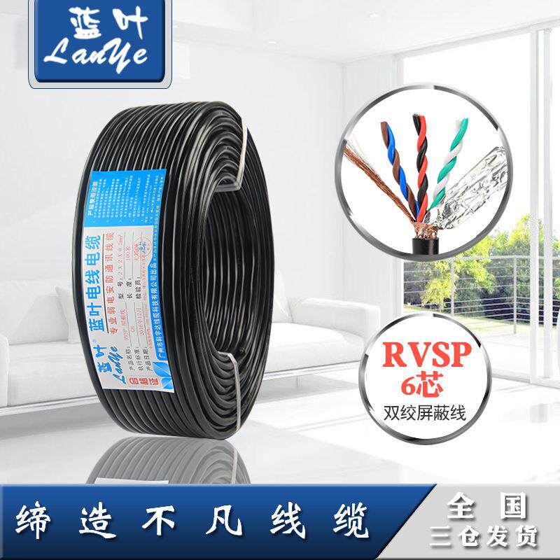 纯铜国标RVSP RVVSP 屏蔽线485通信线缆 6芯双绞线3*2* 0.5