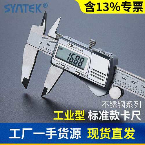 SYNTEK电子数显数字游标卡尺0-150/200/300mm 不锈钢精度工业级