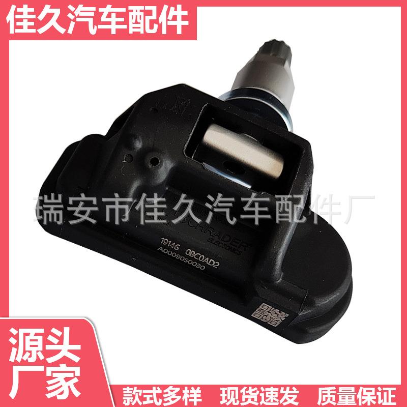 爆款A0009050030奔驰胎压传感器奔驰GLCE轮胎压力TMPS奔驰车型传