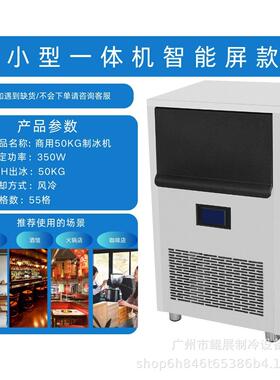 商用制冰机50公斤100磅55颗冰格风冷自动小型方冰制冰机奶茶店KTV