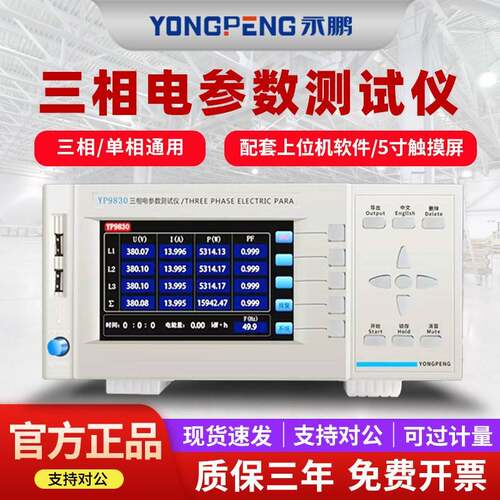 永鹏三相功率计YP9830电参数测试仪80A单相测量适用