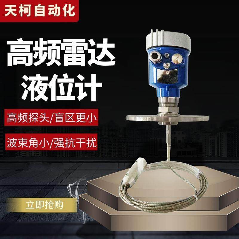 TK生产0-5m污水池缆绳式雷达液位304不锈钢防腐雷达料位计
