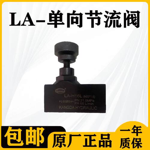 液压单双向管式流量控制阀节流阀LA-H10L H16L H20L 25L 32L螺纹
