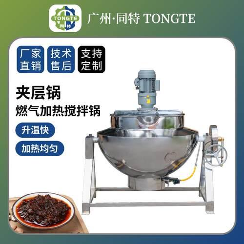 大型可倾斜式蒸煮锅 商用煤气加热夹层锅 控温搅拌熬糖锅
