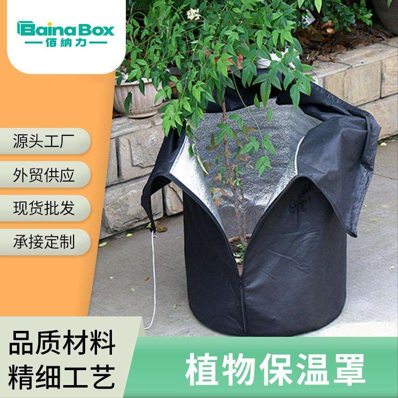 源头厂家供应园林园艺植物保温罩 冬季花草树木防寒罩盆栽防霜罩