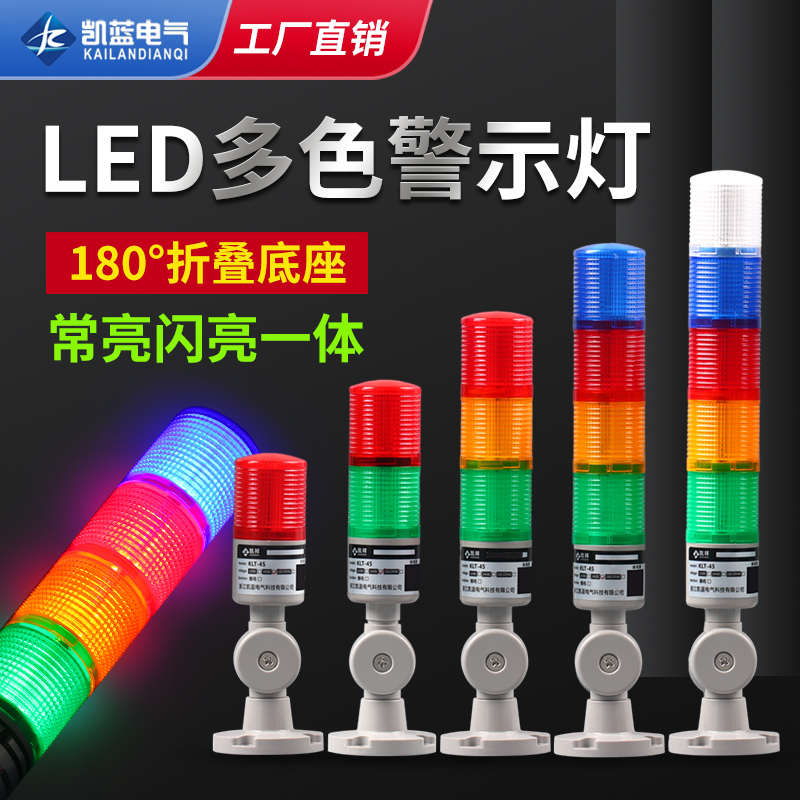 LED多层警示灯三色指示信号灯注塑机床故障报警塔灯24V声光报警器