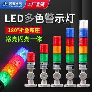 LED多层警示灯三色指示信号灯注塑机床故障报警塔灯24V声光报警器