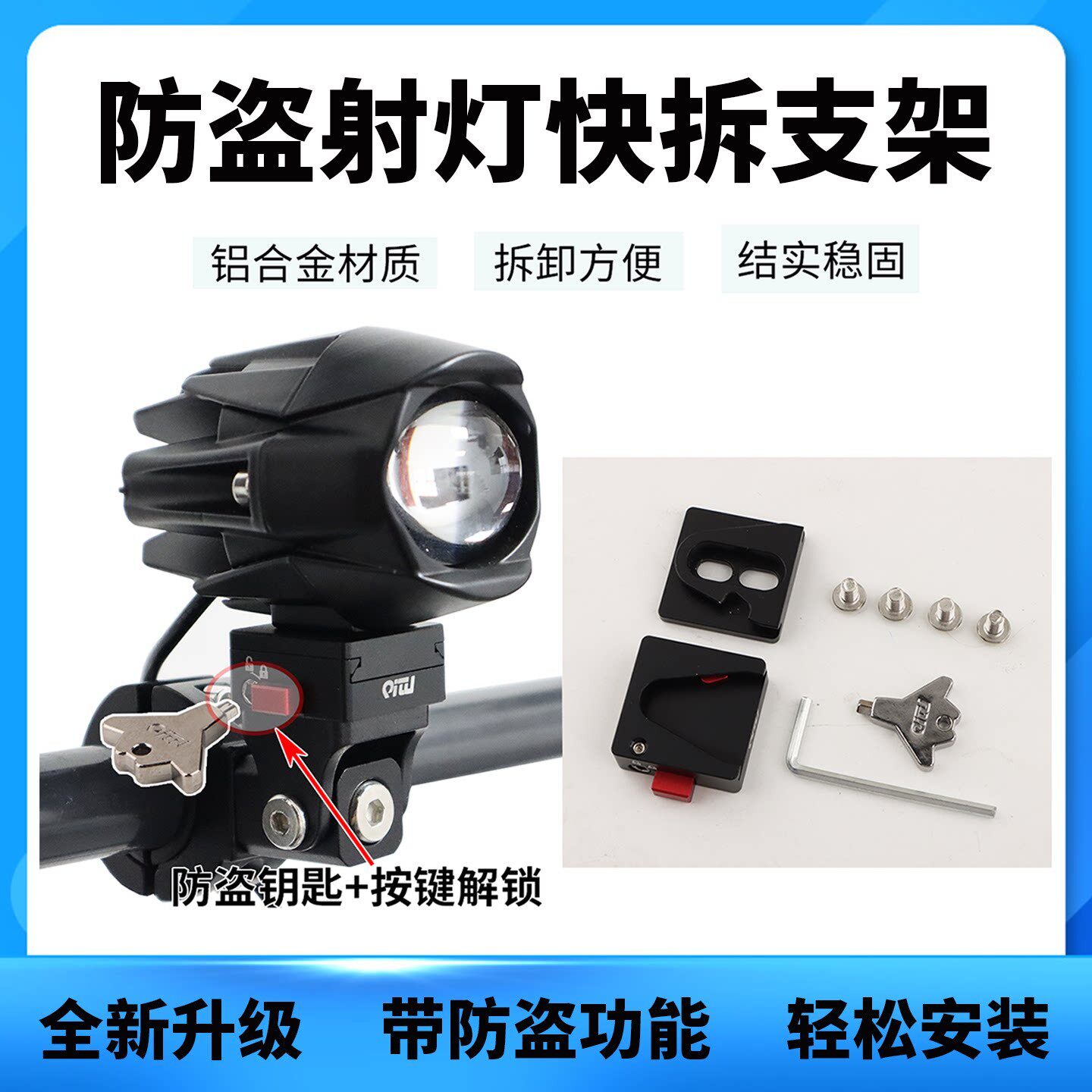 射灯防盗快拆支架凯威格未来之眼快拆底座摩托车无损改装射灯快拆