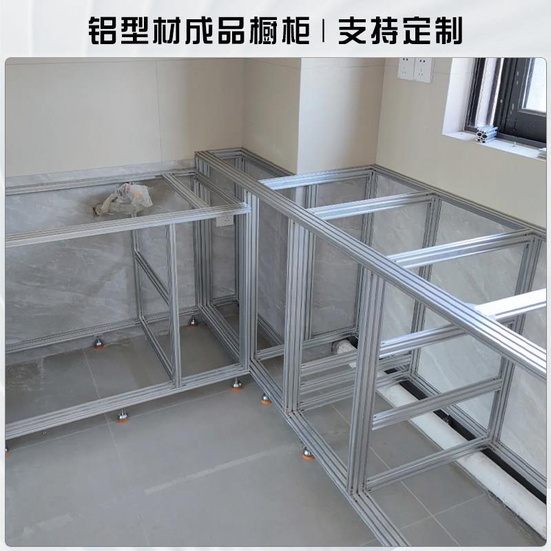 定制铝型材整体橱柜框架4040铝型材厨房收纳柜橱柜含铝型材连接件