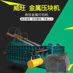 全自动铁销打包机CNC金属切屑压块机金属废料环保处理压块设备