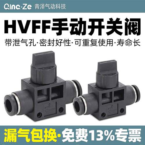 气动元件HVFF6气动快速接头HVFF8手阀开关阀HVFF10/HVFF4/HVFF12