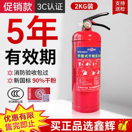 鸿盾手提式家用灭火器4kg干 干粉4公斤车用店用2kg3kg5kg消防器材
