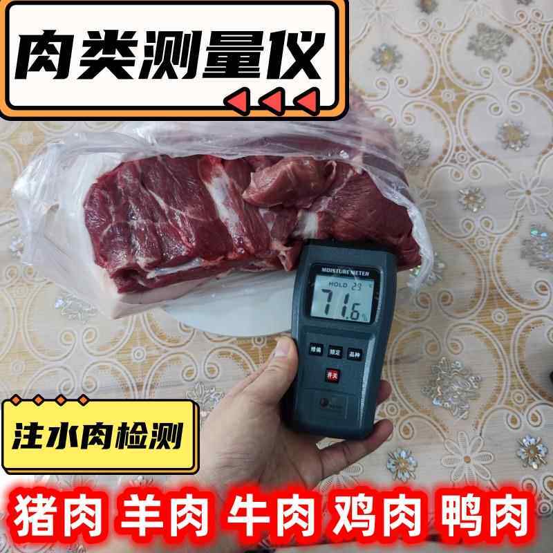 正品类分测定仪鸡鸭肉注水肉快速仪检水测猪牛肉羊肉水分测量仪