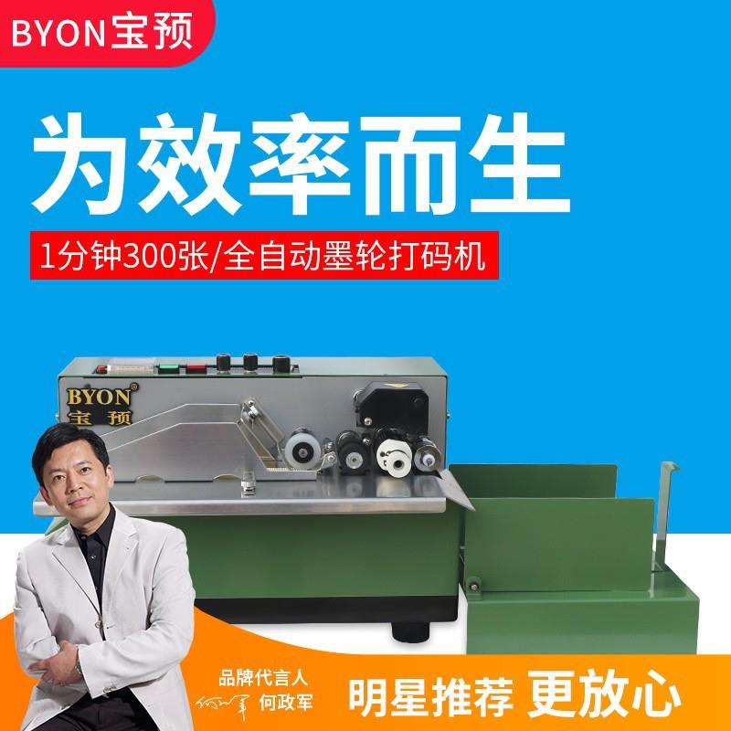 宝预绿色380F-LS墨轮黑色标示机数字连续自动打码机日期食品包装
