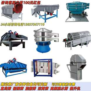提升机平面回转筛 振动筛直线筛旋振筛滚筒筛摇摆筛高频脱水筛斗式