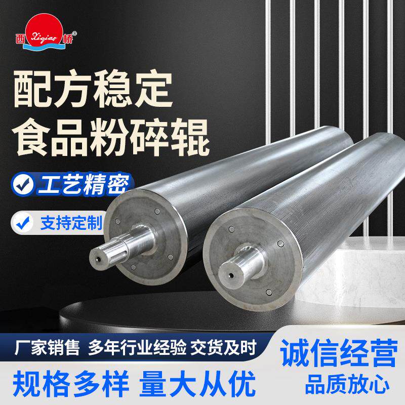 供应食品粉碎辊大米粉碎辊米机辊杂粮粉碎辊 多规格不锈辊