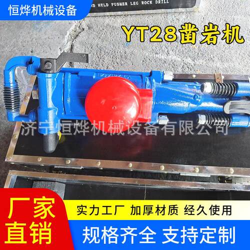YT28凿岩机矿山用气腿式风钻机矿山凿岩机风动钻孔机28凿岩机配件
