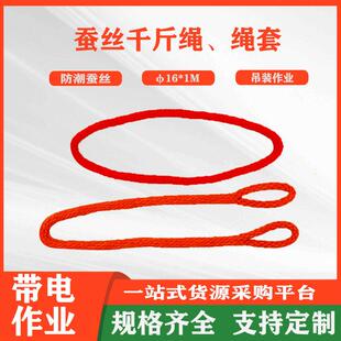 防潮蚕丝千斤绳蚕丝绳绝缘绳套环形无极绳无头绳电力起吊工具