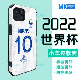 芒客mbappe姆巴佩签名球衣，手机壳2022世界杯，法国足球服定制做13p