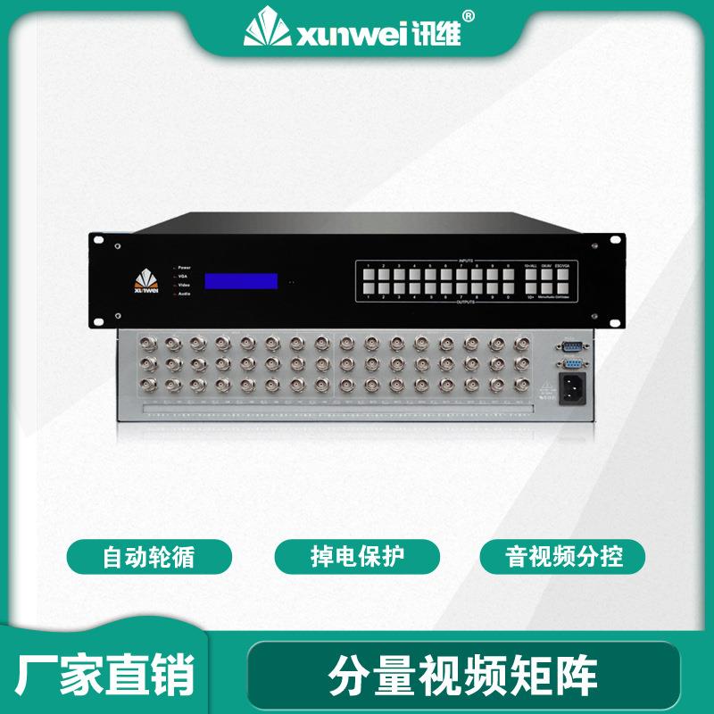 讯维8路分量矩阵8x8三色差分量矩阵处理器8路分量切换分配器厂家