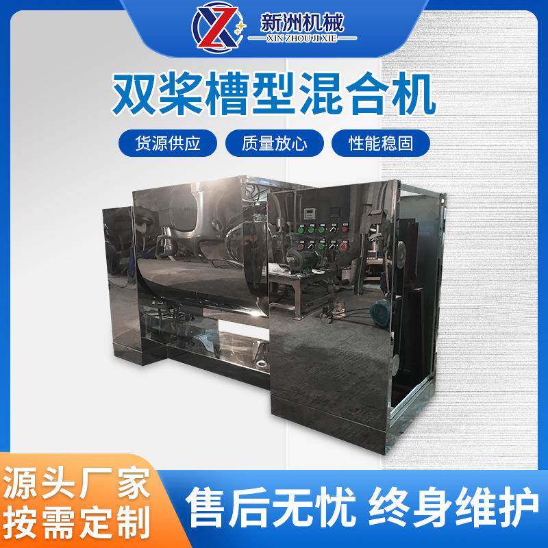 CH-500卧室双桨槽型搅拌机高效均匀混合粉状或糊状物料设备