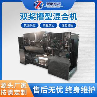 500卧室双桨槽型搅拌机高效均匀混合粉状或糊状物料设备