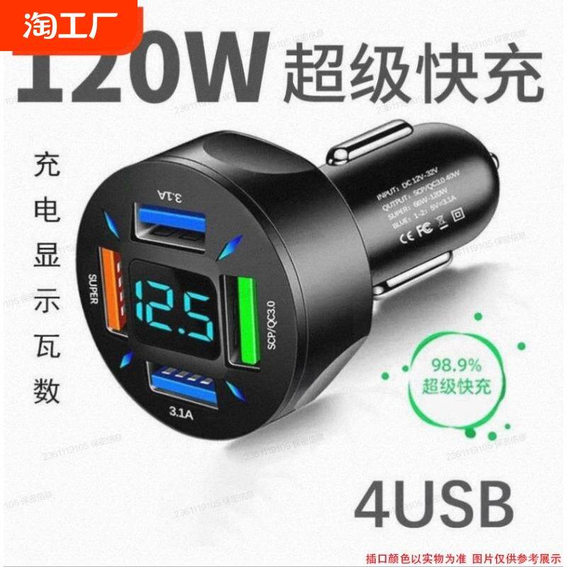 车载充电器手机快充6点烟器超级转换插头车充汽车usb4口货车电源