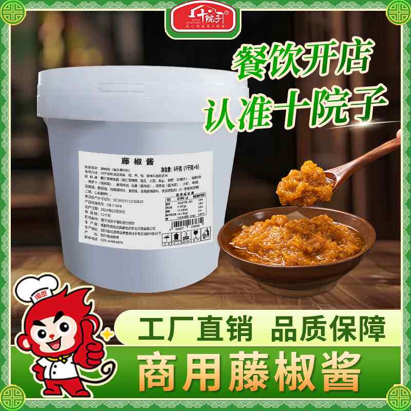 十院子藤椒酱调料商用装椒麻鱼底料青椒酱藤椒美蛙鱼冒菜肥肠蛙料