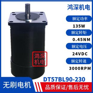 57直流无刷电机 DT57BL90-230 0.45NM 135W3000转24VDC高速低噪音