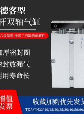 亚德客型双杆双轴气缸TN/TDA32*10/20/30/40/50/60/70/75/80/100