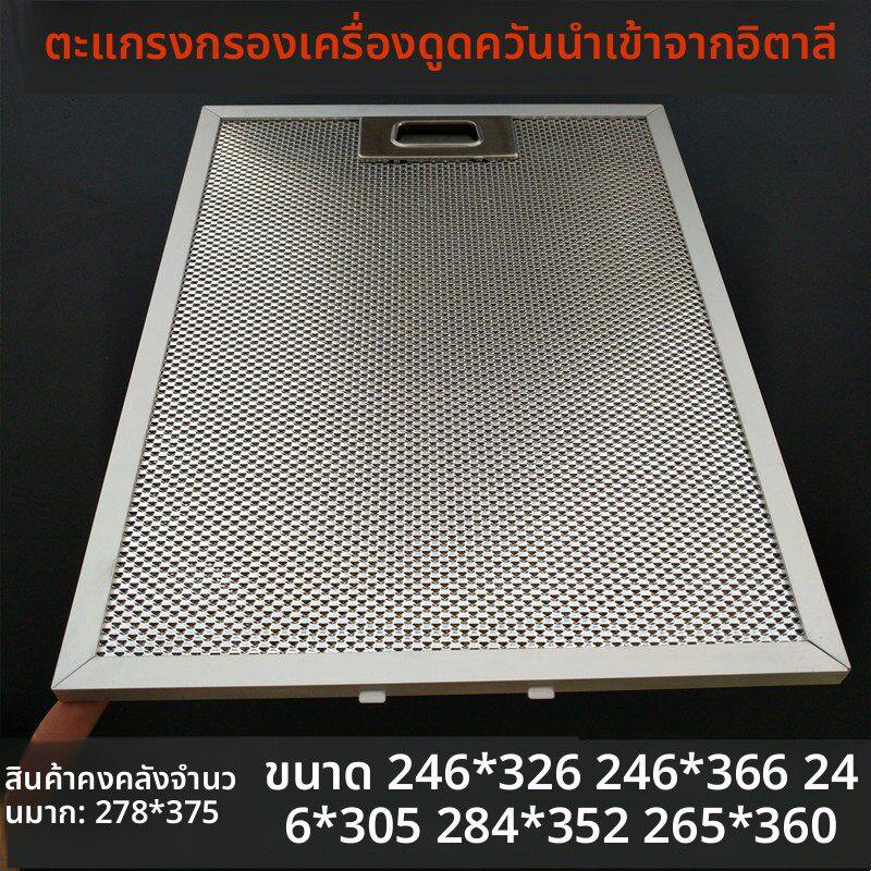 适用进口爱芭ELBA脱排油烟机过滤网 elba抽油烟机隔油网罩245*325