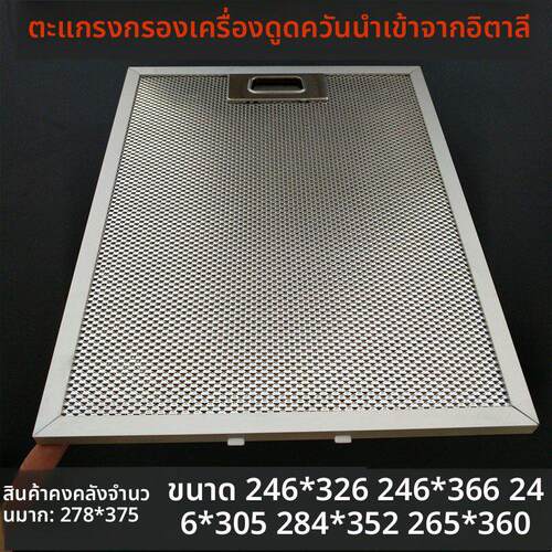 适用进口爱芭ELBA脱排油烟机过滤网 elba抽油烟机隔油网罩245*325