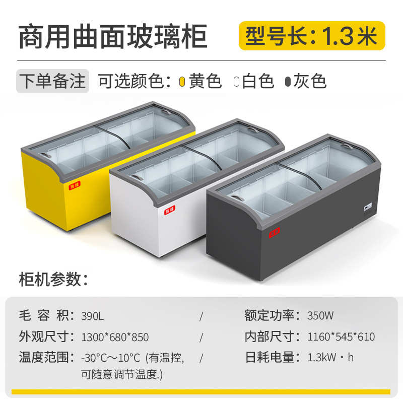 柜玻璃柜珠峰卧式超市商用智能冷冻冷柜岛曲面柜展示大容量便利店