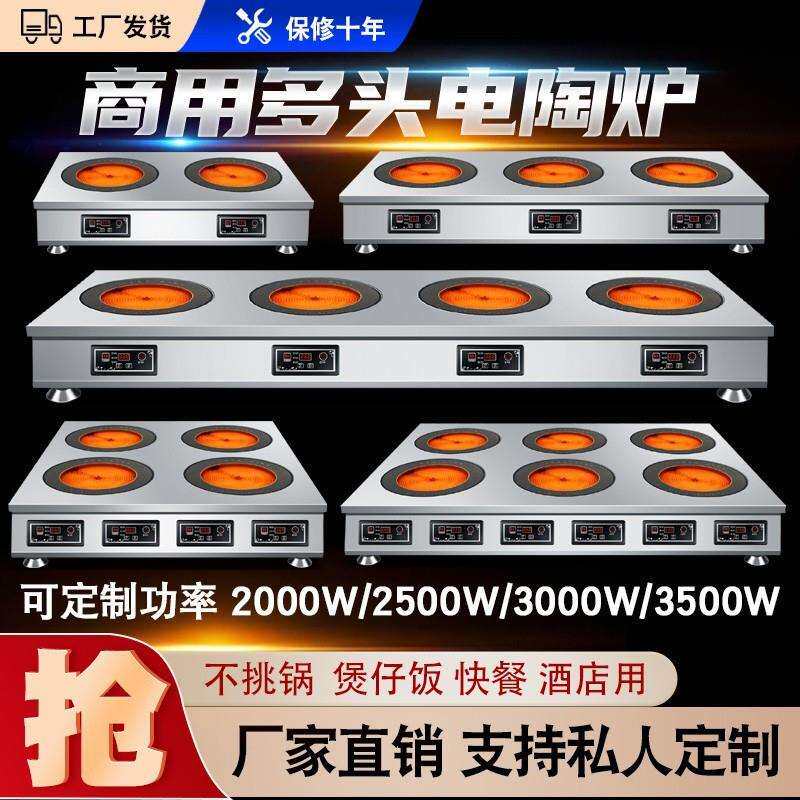 商用电陶炉多头3500W饭店用光波炉双头三四头六眼八头黄焖鸡砂锅
