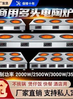 商用电陶炉多头3500W饭店用光波炉双头三四头六眼八头黄焖鸡砂锅