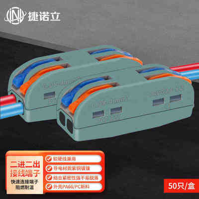 捷诺立JNLN13081快速接线端子灯具接线器电线连接器PCT-1111