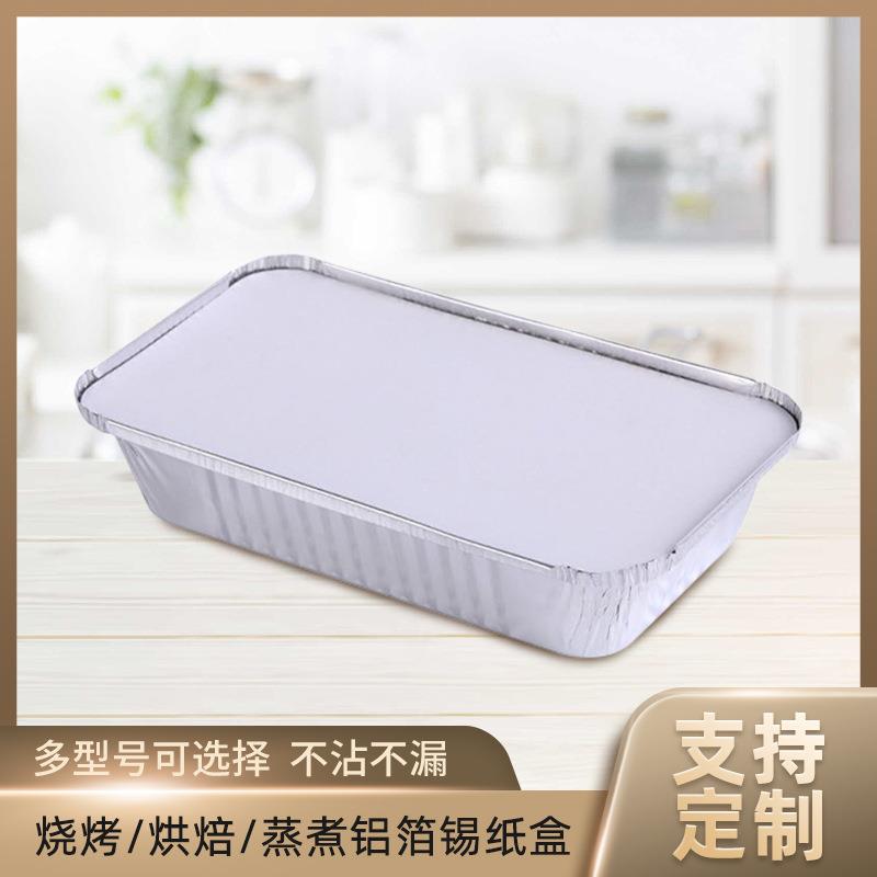 锡纸盒烧烤烘焙烤箱专用方形带盖商用家用长方形一次性铝箔打包盒图片