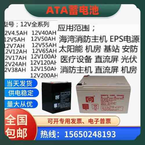 ATA蓄电池LC-R127.2AH/12V17A24A38A65A100A120A150AR消防主机UPS