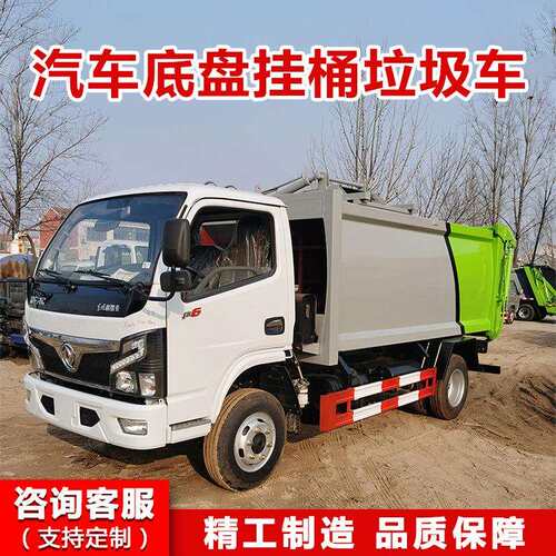 东风5方6方8方10方蓝牌挂桶垃圾车设备中大型底盘挂桶垃圾车机器