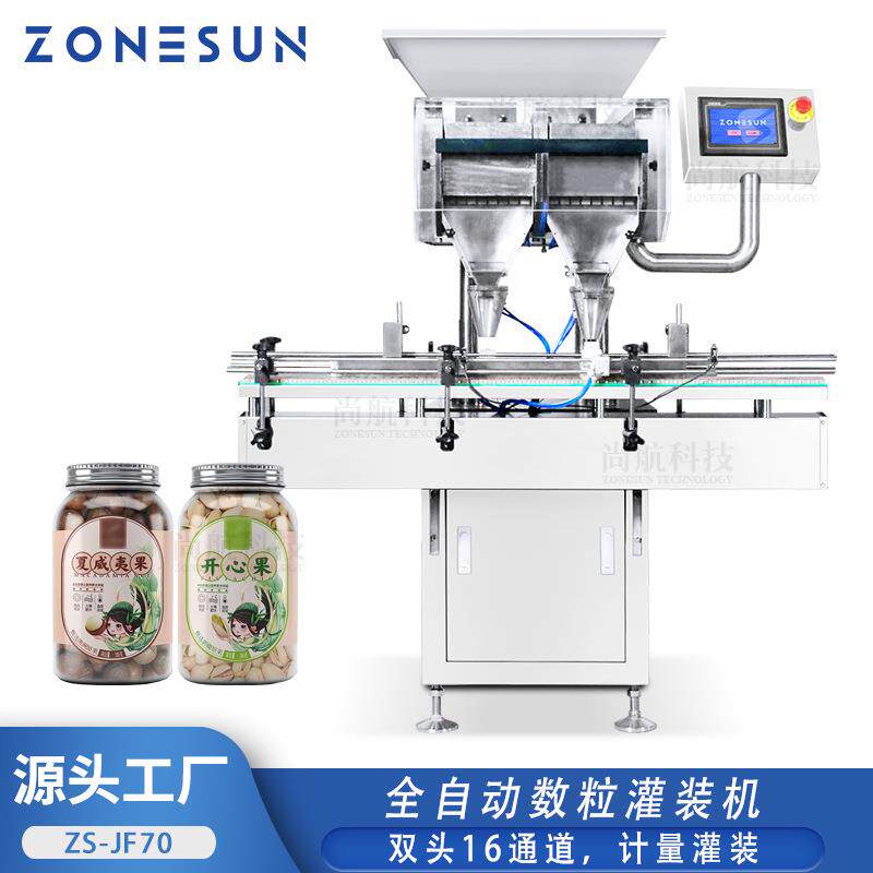 自动双头数粒灌装机16通道颗粒胶囊药片药丸计数填充罐装