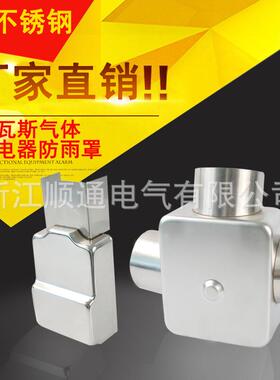 瓦斯继电器防尘防护罩QJ-25QJ-50QJ-80瓦斯继电器不锈钢防雨罩