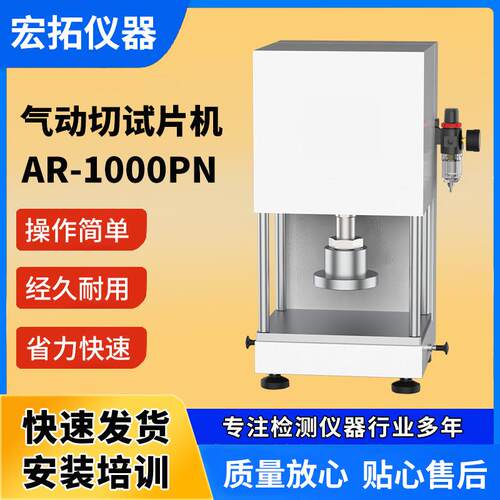 橡胶塑料气动切片机哑铃试片制样机薄膜气动式切试片机