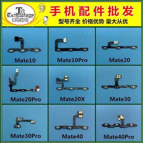适用华为mate8 9 10 20 30 40 Pro 20X 电源开关按键开机音量排线