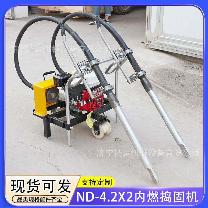 双头内燃捣固机铁路用一拖两轴铁路石砟振动镐ND-4.2X2软轴捣