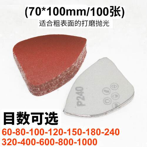 速豹小三角形砂纸70*100mm拉绒砂纸 植绒砂纸 异形打磨机砂纸